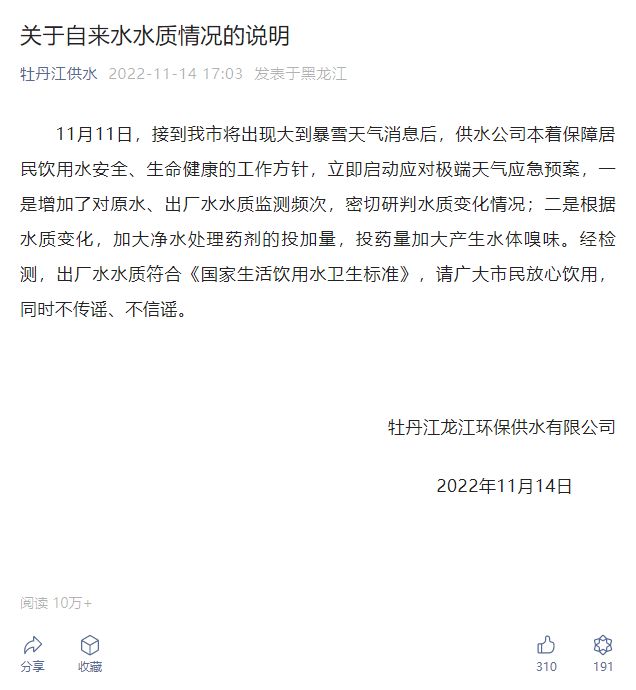 “螺蛳粉”味的自来水，牡丹江供水：请广大市民放心饮用