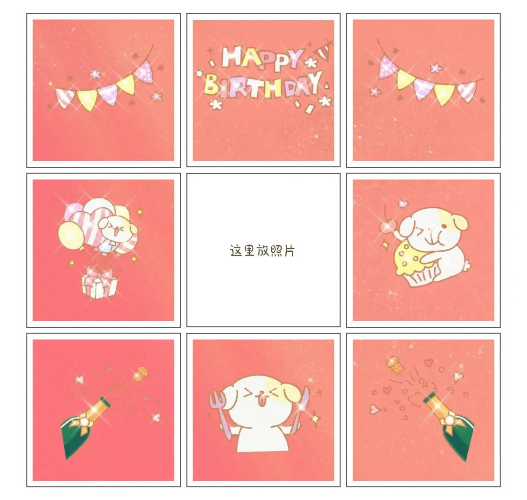 高逼格九宫格朋友圈生日照片,九宫格生日图9张图ins