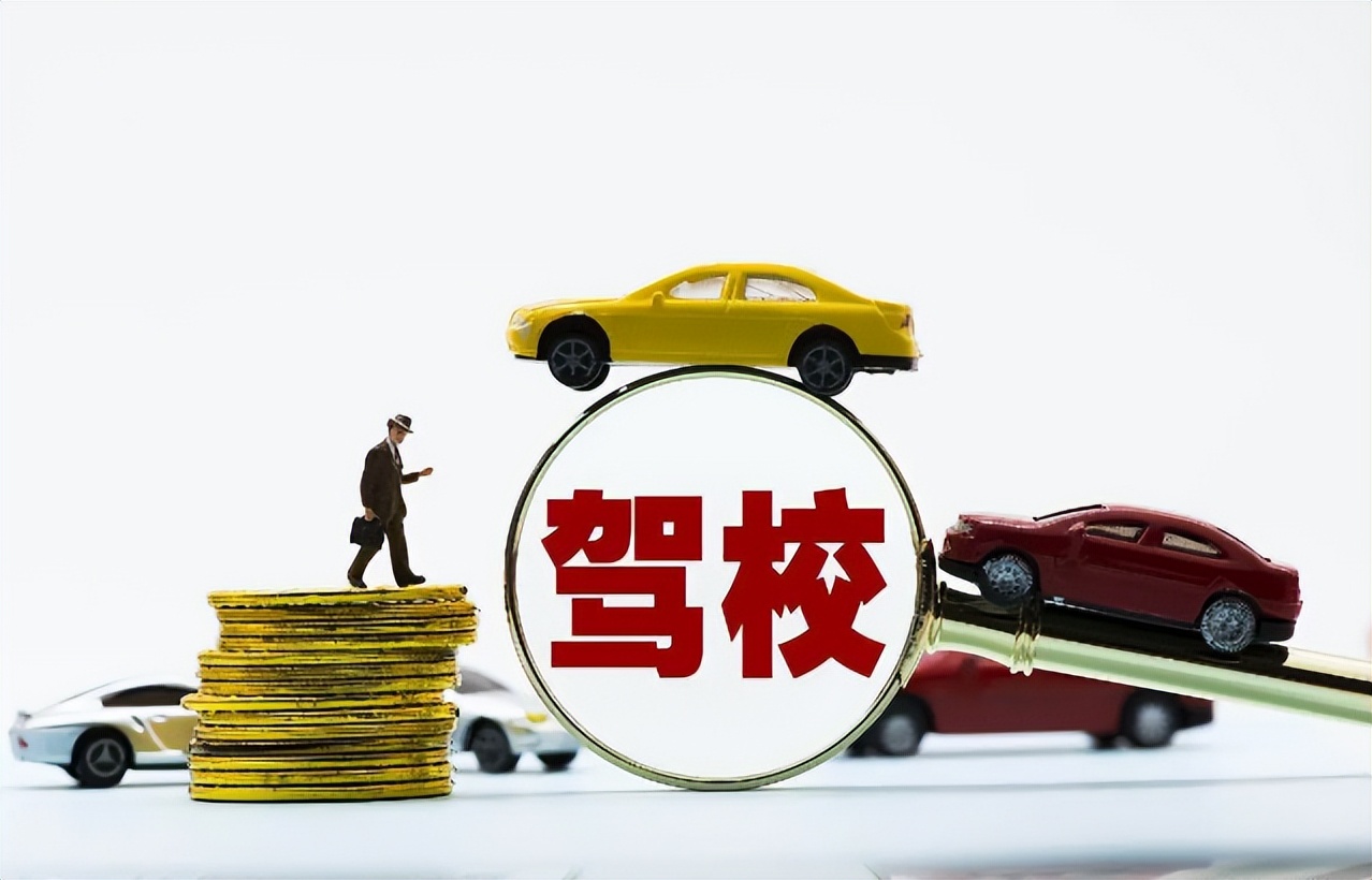 考驾照是先选教练还是选驾校,考驾照选驾校科目有哪些