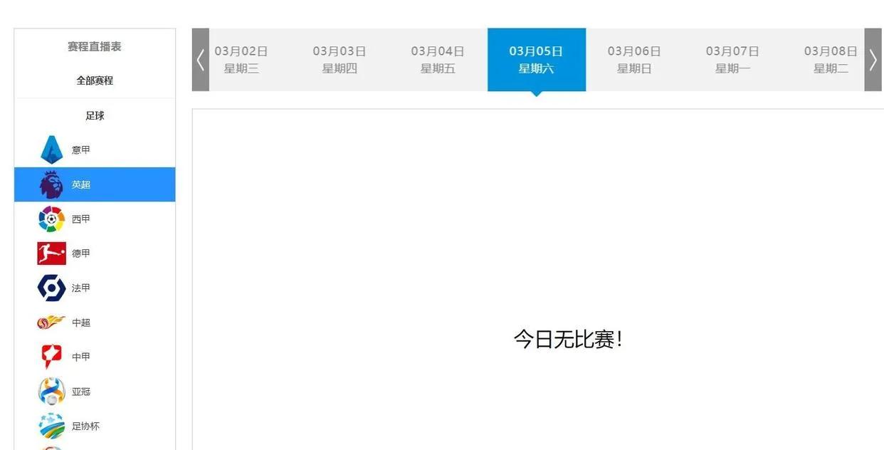停播英超德甲法甲球场了吗,本轮英超停播