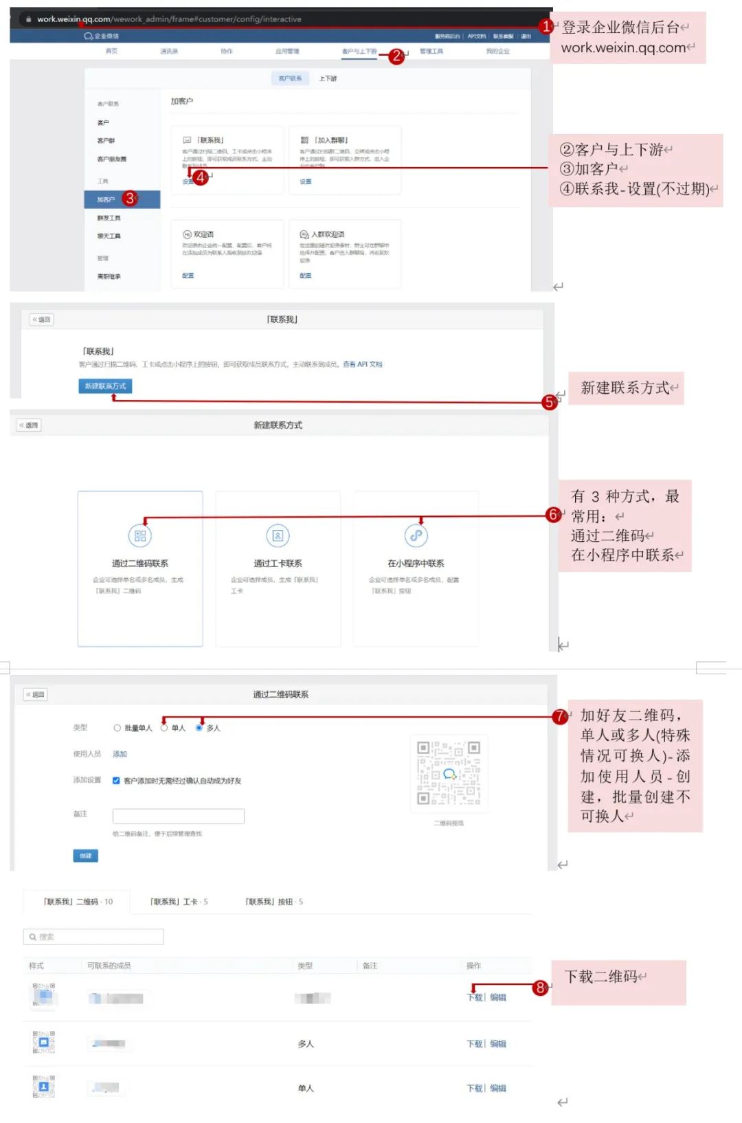 企业微信二维码怎么设置自动通过,企业微信永久二维码怎样生成