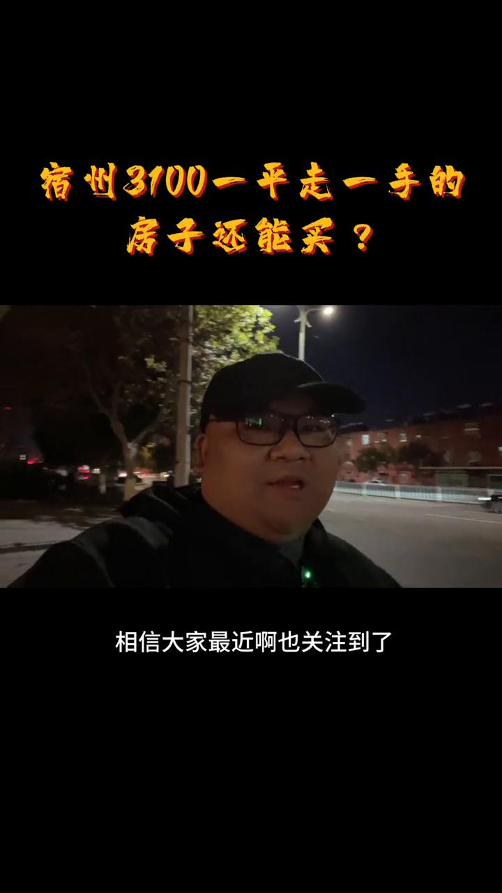 宿州稀缺房产,宿州4000一平的商品房