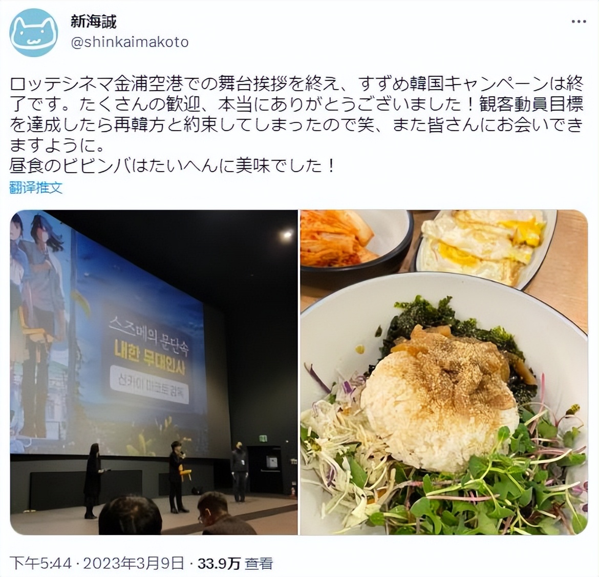 新海诚导演最新作,导演新海诚晒中韩工作餐