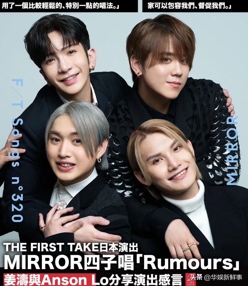 MIRROR参加日本音乐节目造假?爆料者:表演系自行录制,还是修音