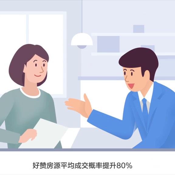 好赞帮您快速卖出房子，平均成交周期仅需12天