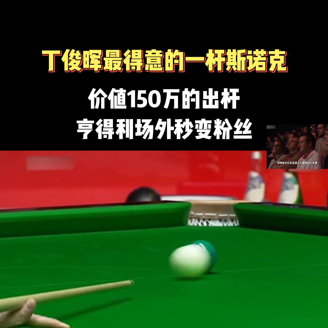 台球直播,台球高手