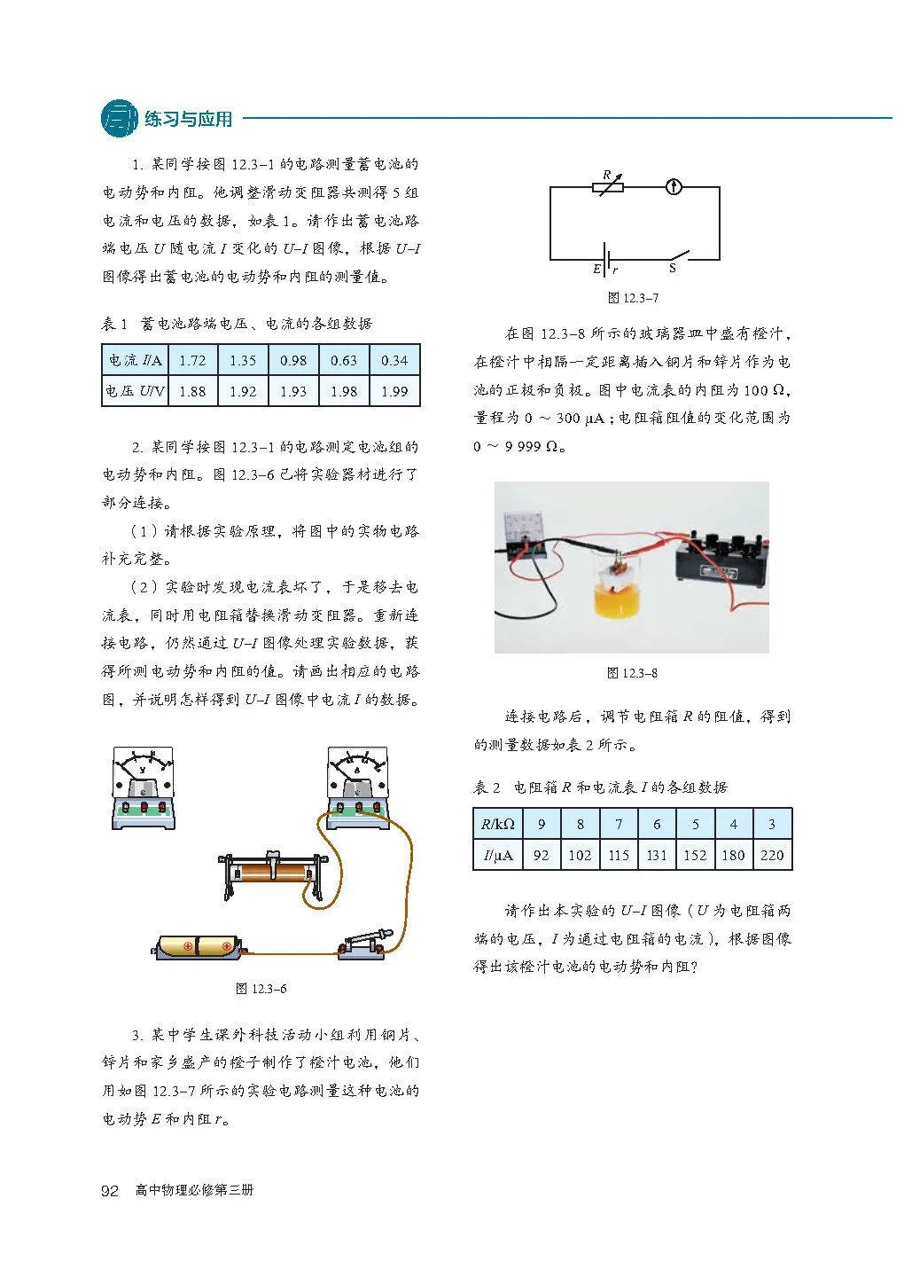 高中物理｜电子课本：2019人教版高中物理教材必修第三册