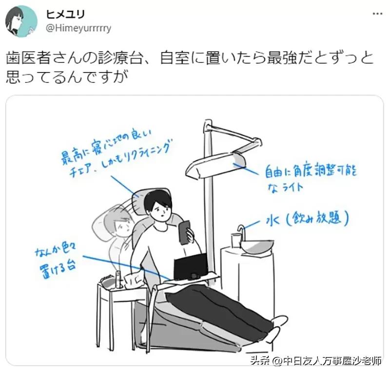 应有尽有的居家神器，网友推崇牙医治疗台明亮好躺又有喝到饱的水