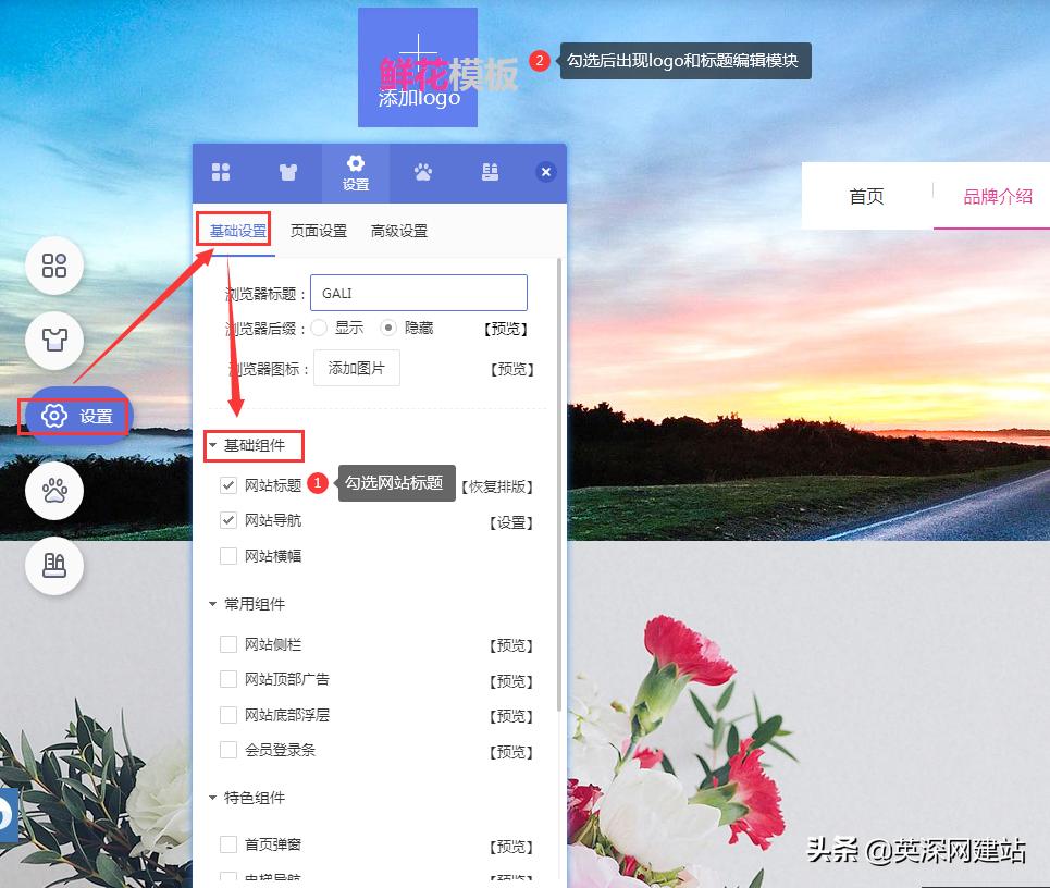 浏览器标题和图标、网站标题和logo的设置教程-英深网