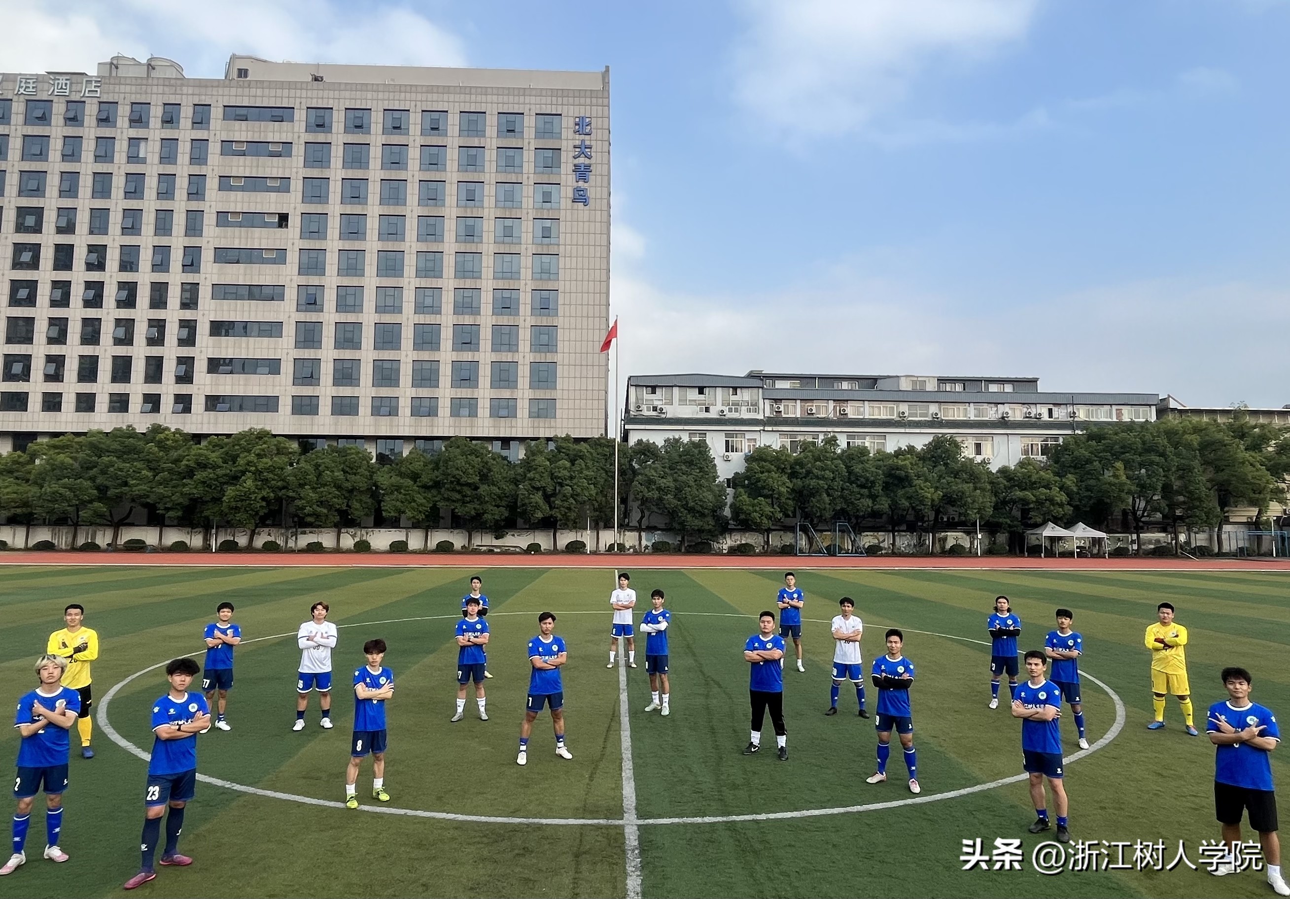 浙江树人大学足球队,永不言弃努力拼搏再创佳绩