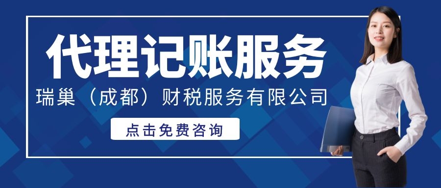 成都代理记账公司怎么样,成都代理记账公司有哪些优惠