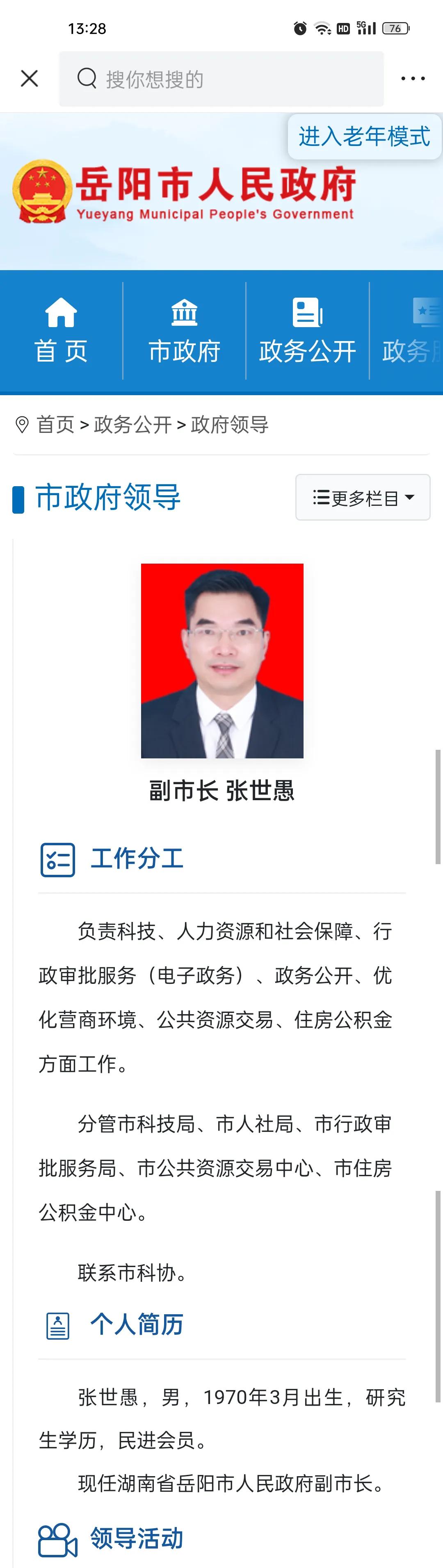 岳阳市南湖新区主要领导分工,岳阳市教体局最新领导分工