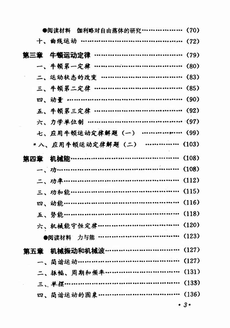 高中物理课本必修二第一章,高中物理课本人教版2007