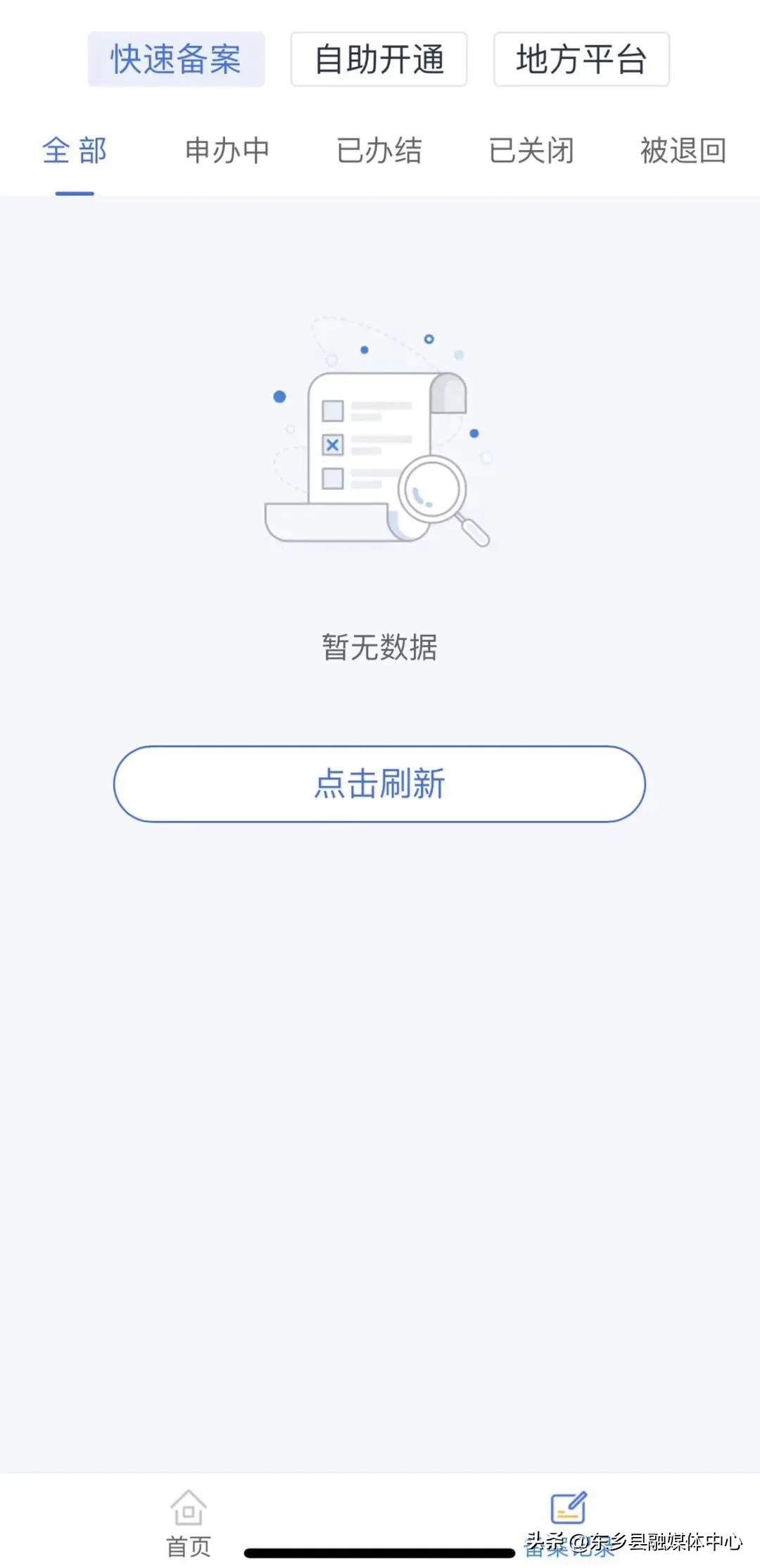 支付宝里跨省异地就医备案靠谱吗,湖南跨省异地就医申请登记备案表