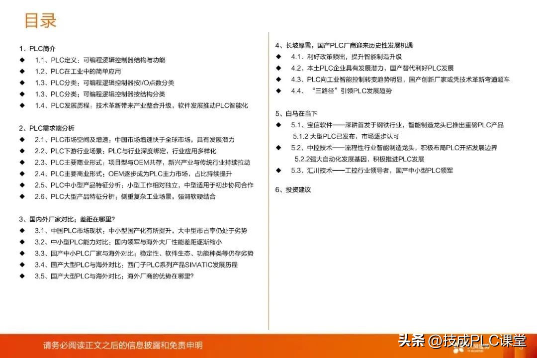 国产plc与进口plc的差距,国产plc和原装plc有什么区别