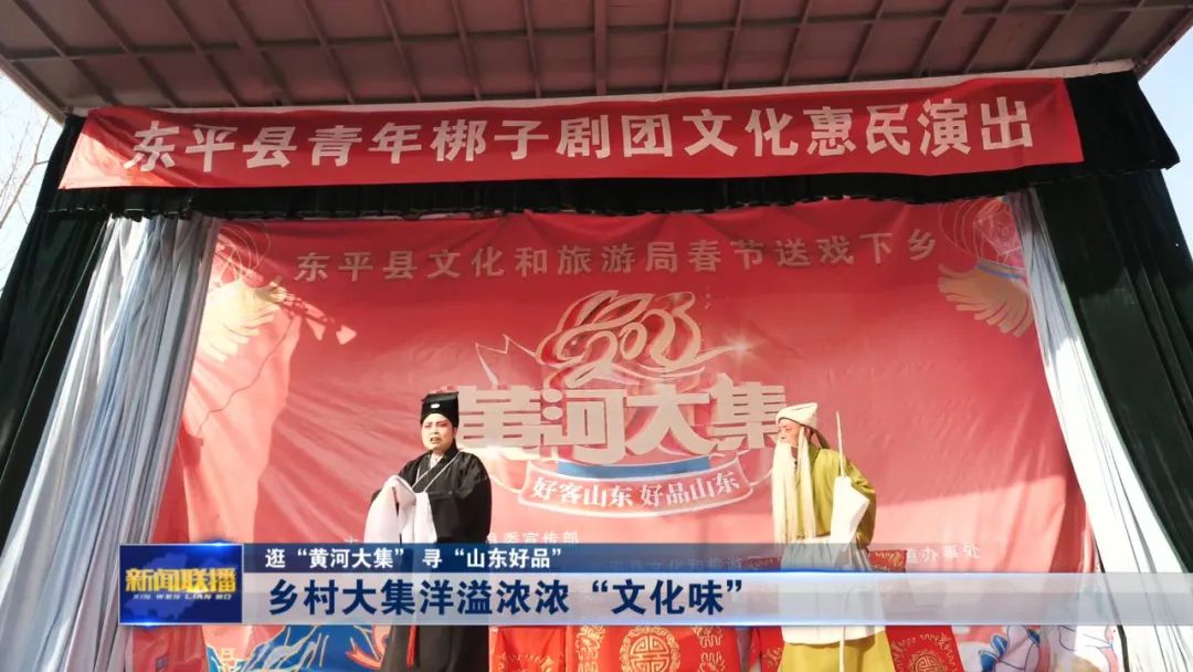 新春走基层黄河大集走市场看消费,赶黄河大集看乡味“村晚”