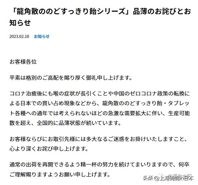 中国人抢购？龙角散站出来道歉