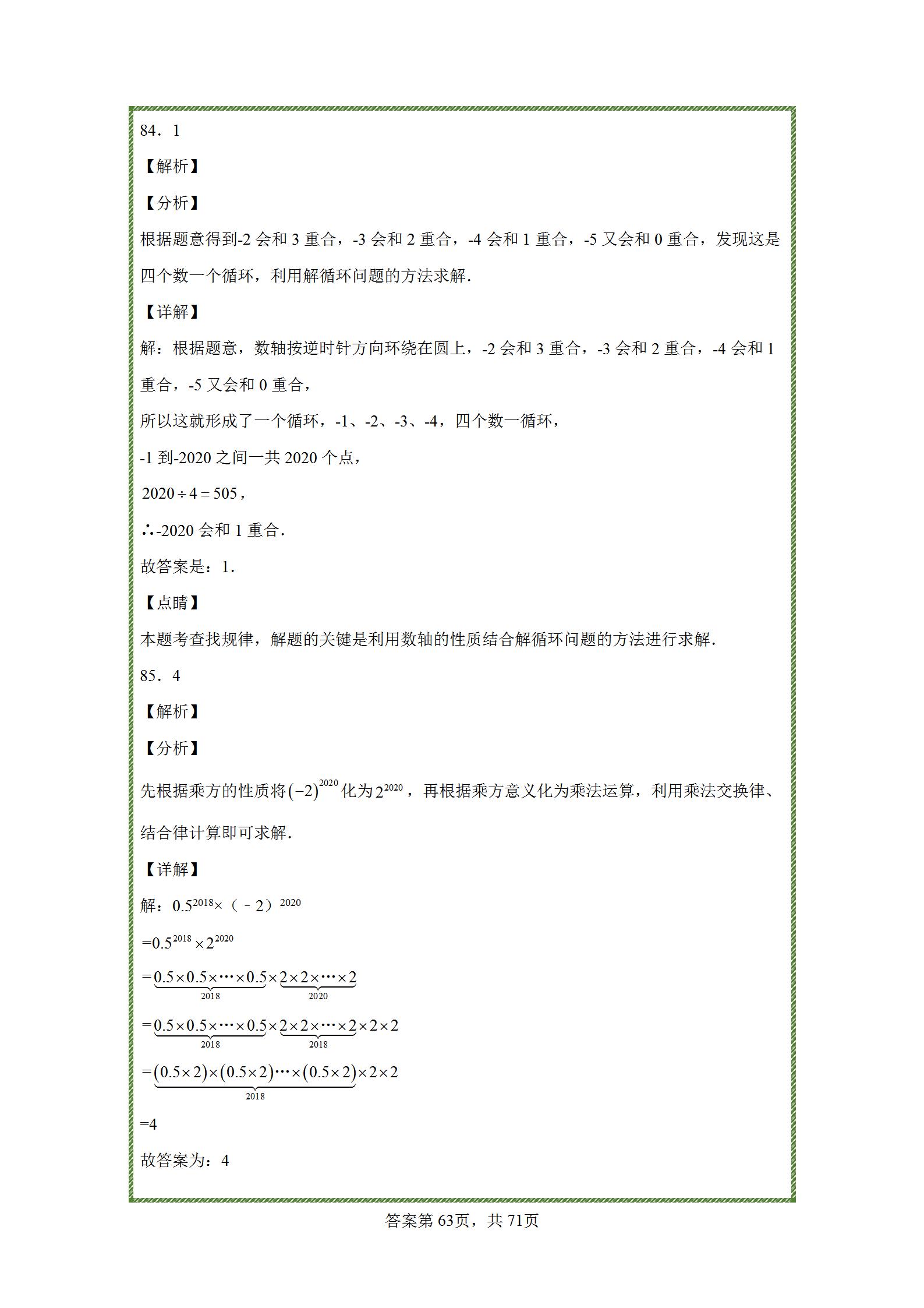 七年级上册有理数练习题难题,七年级上册数学有理数练习题讲解