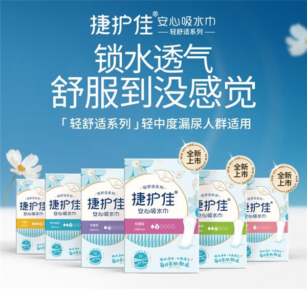 洁护佳漏尿吸水巾,捷护佳漏尿吸水卫生巾