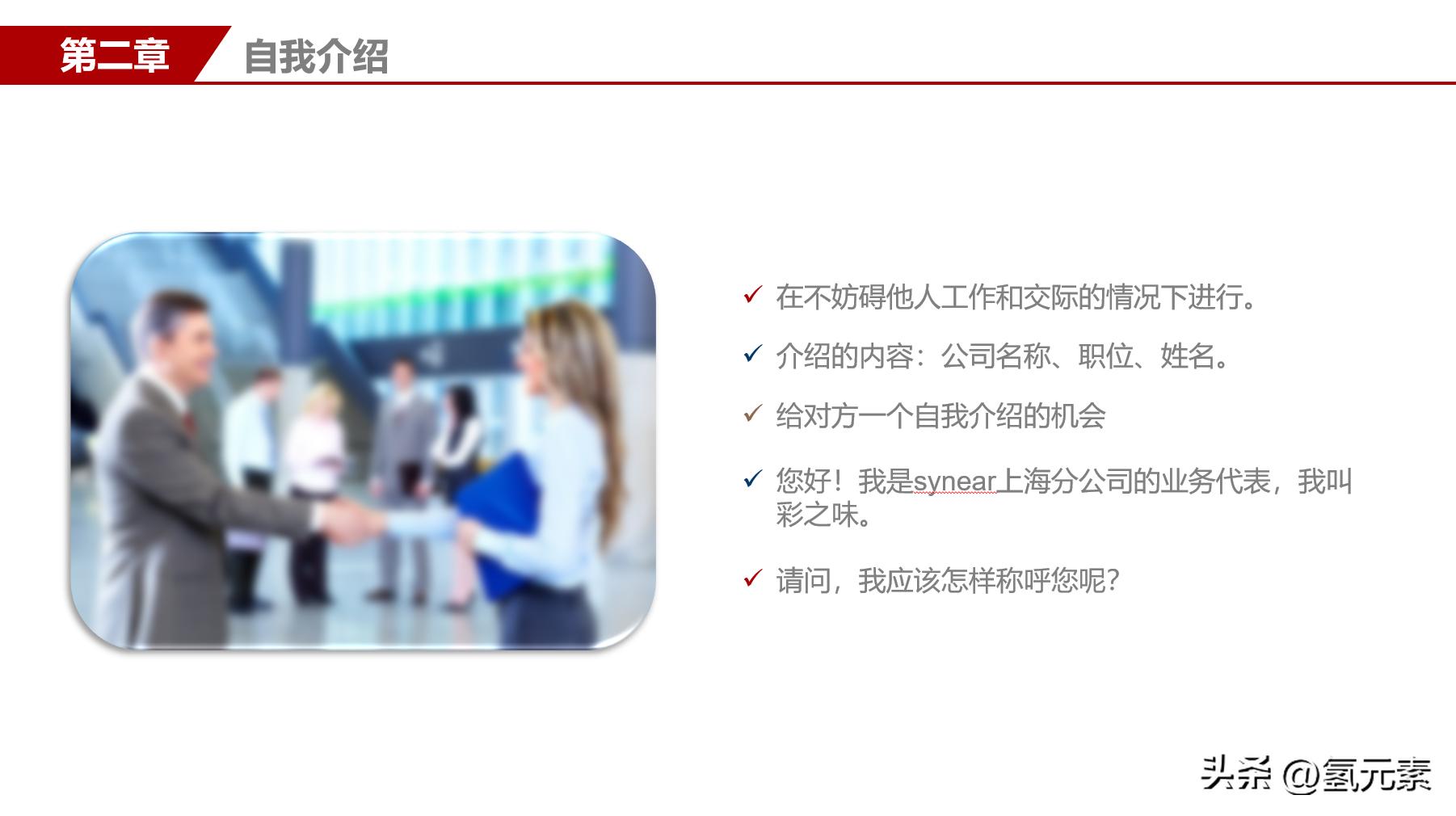 企业员工办公室礼仪,公司员工礼仪特训