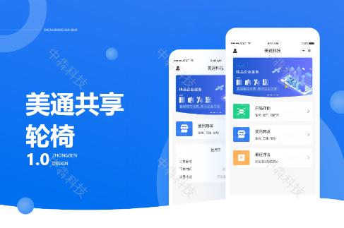 共享轮椅租赁软件,共享轮椅租赁平台