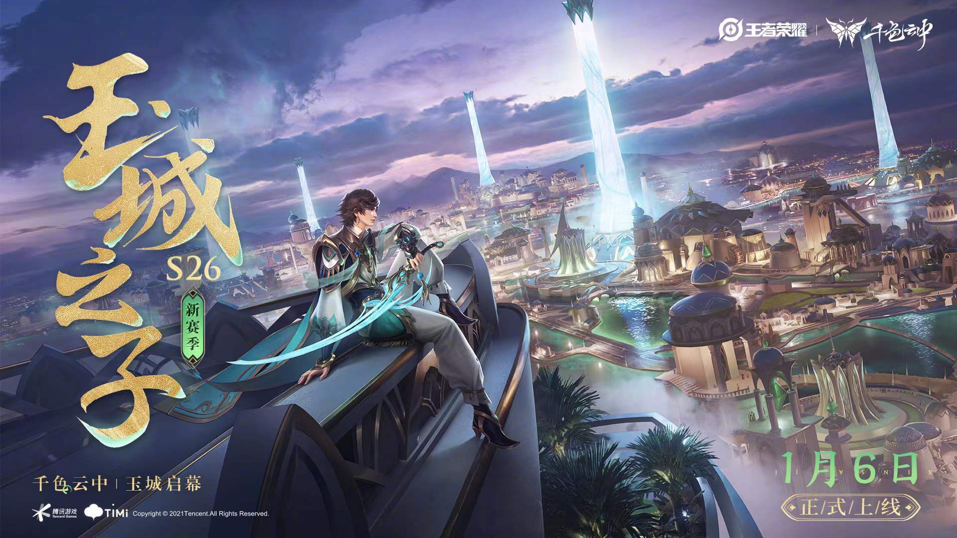王者荣耀新赛季s26英雄改动,王者荣耀新赛季s26开始时间最新