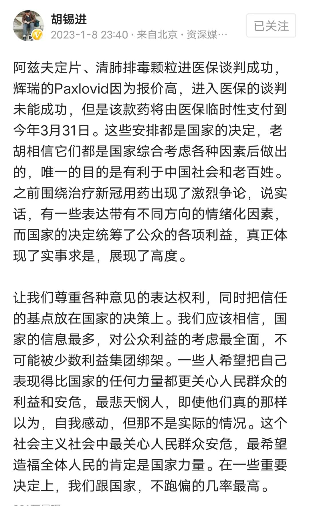 胡锡进被打脸，之前积极推荐引进辉瑞神药，现在支持国产药进医保