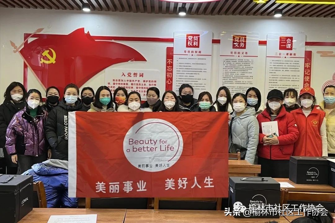 【公益项目】2023《“美丽事业，美好人生”美妆公益培训陕西榆林第3期》披荆斩棘开创美好新生活！