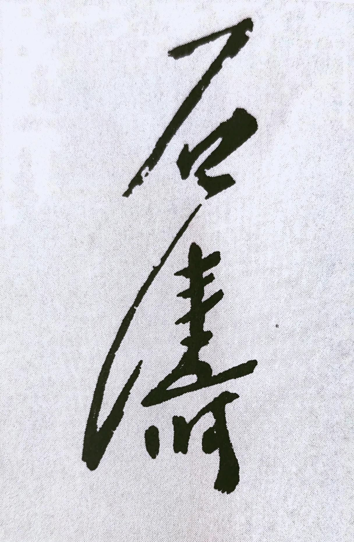 硬笔诗句作品签名,硬笔书法天地写法