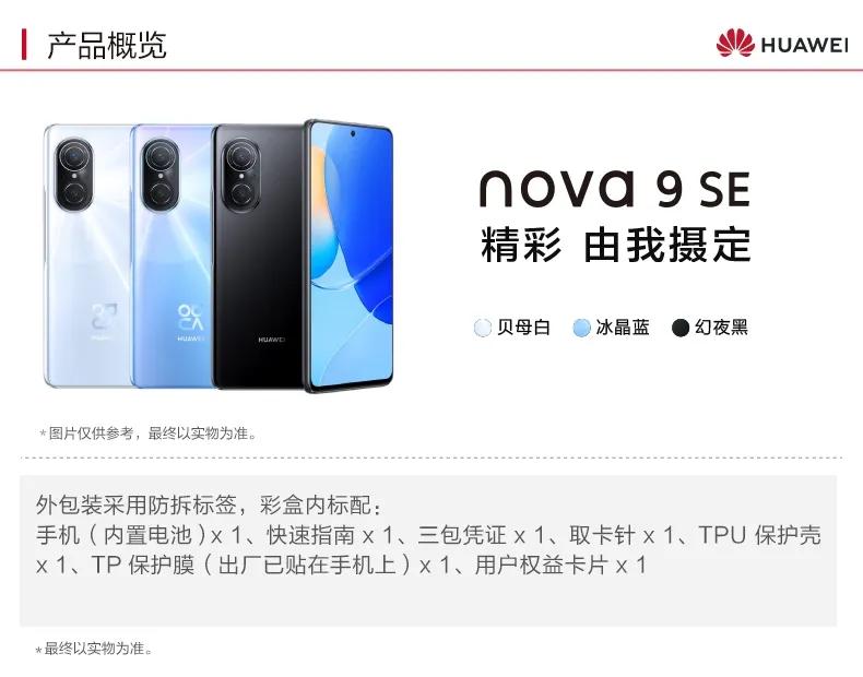华为nova10se关晓彤代言,华为nova9se是关晓彤代言的吗