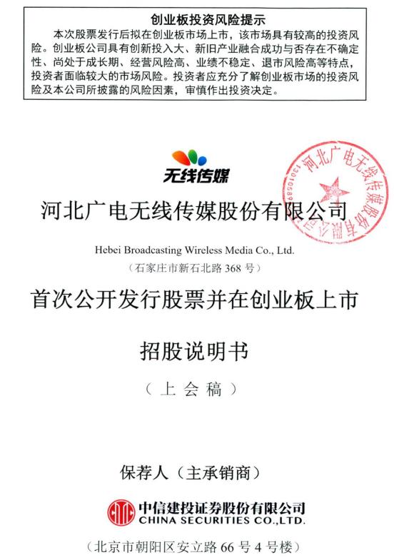 ipo鏃犵嚎浼犲獟,鏃犵嚎浼犲獟ipo鎻愪氦娉ㄥ唽