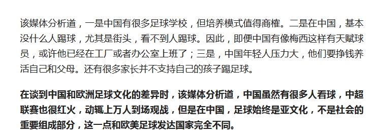 没有文化土壤,没有足球底蕴的中国足球