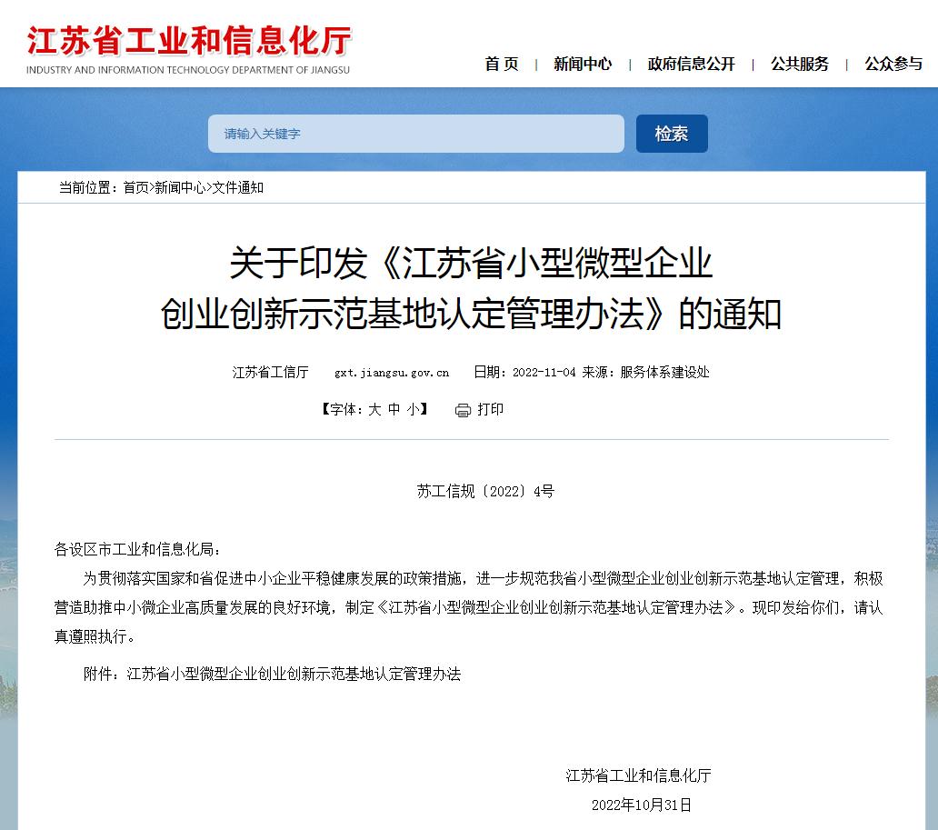 江西省创业孵化基地认定管理办法,小微企业创业基地认定办法