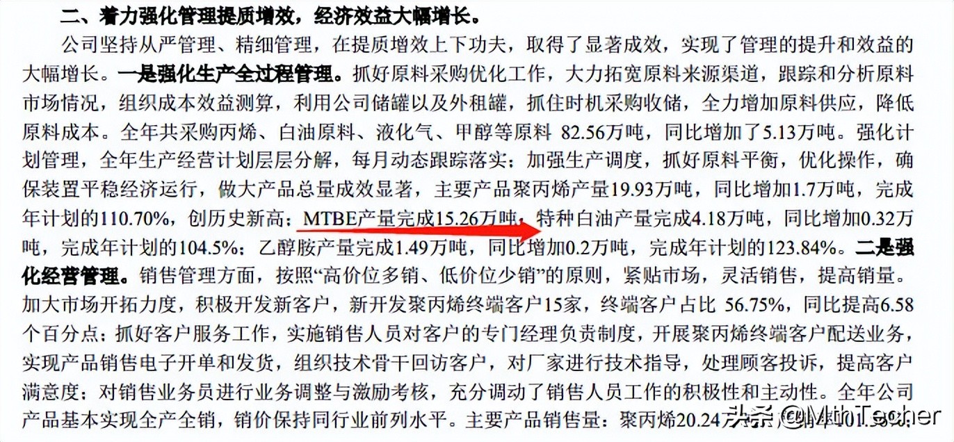 茂化实华mtbe,mtbe今天的市场分析