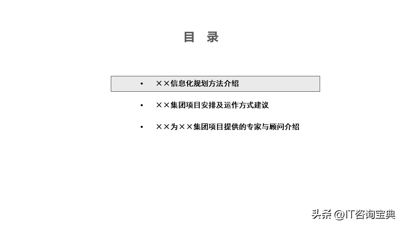 企业项目规划书模板,企业发展项目规划模板