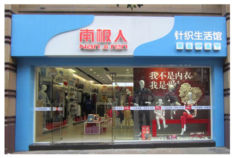 南极人恒源祥是正品吗,恒源祥和南极人哪个牌子好