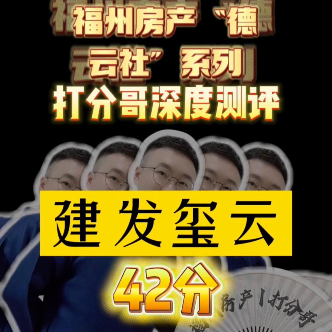 建发玺云看,建发玺云值得买吗