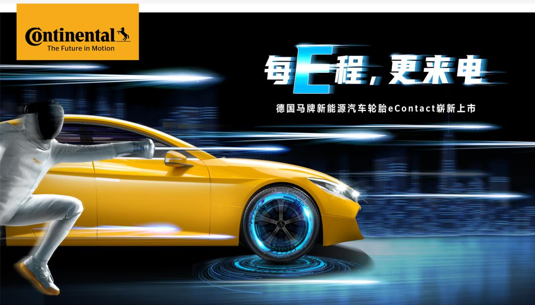 马牌轮胎最新产品,马牌轮胎全新产品