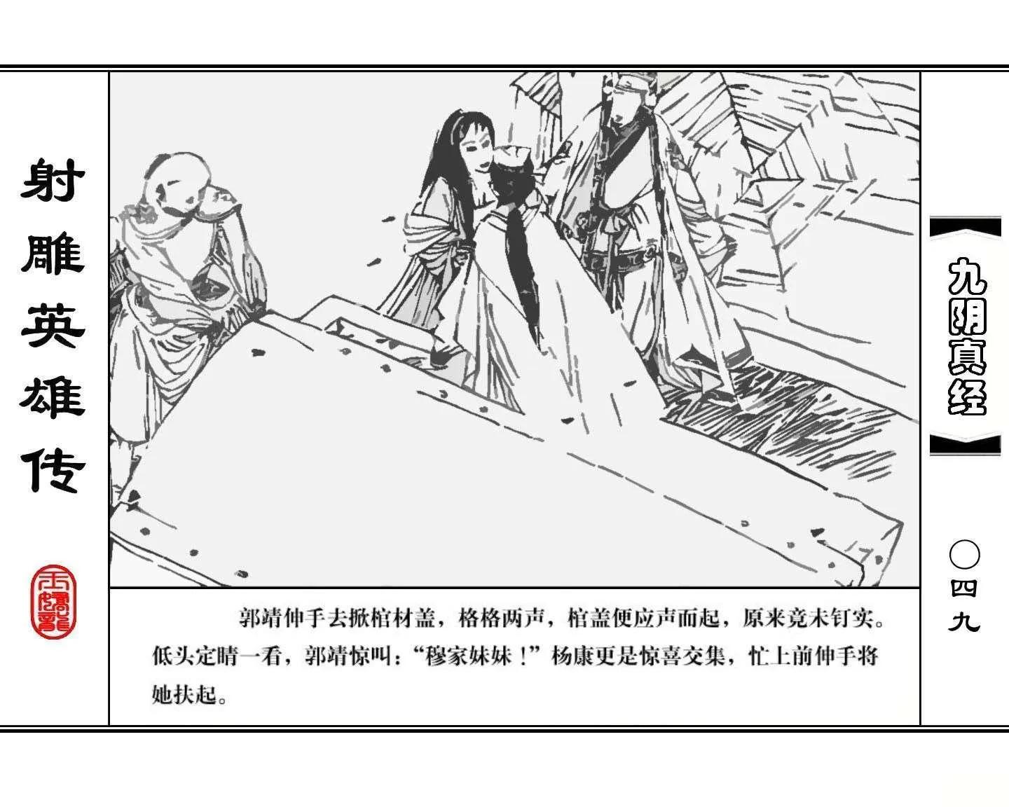 射雕英雄传九阴真经口诀完整版,射雕英雄传九阴真经全集免费观看