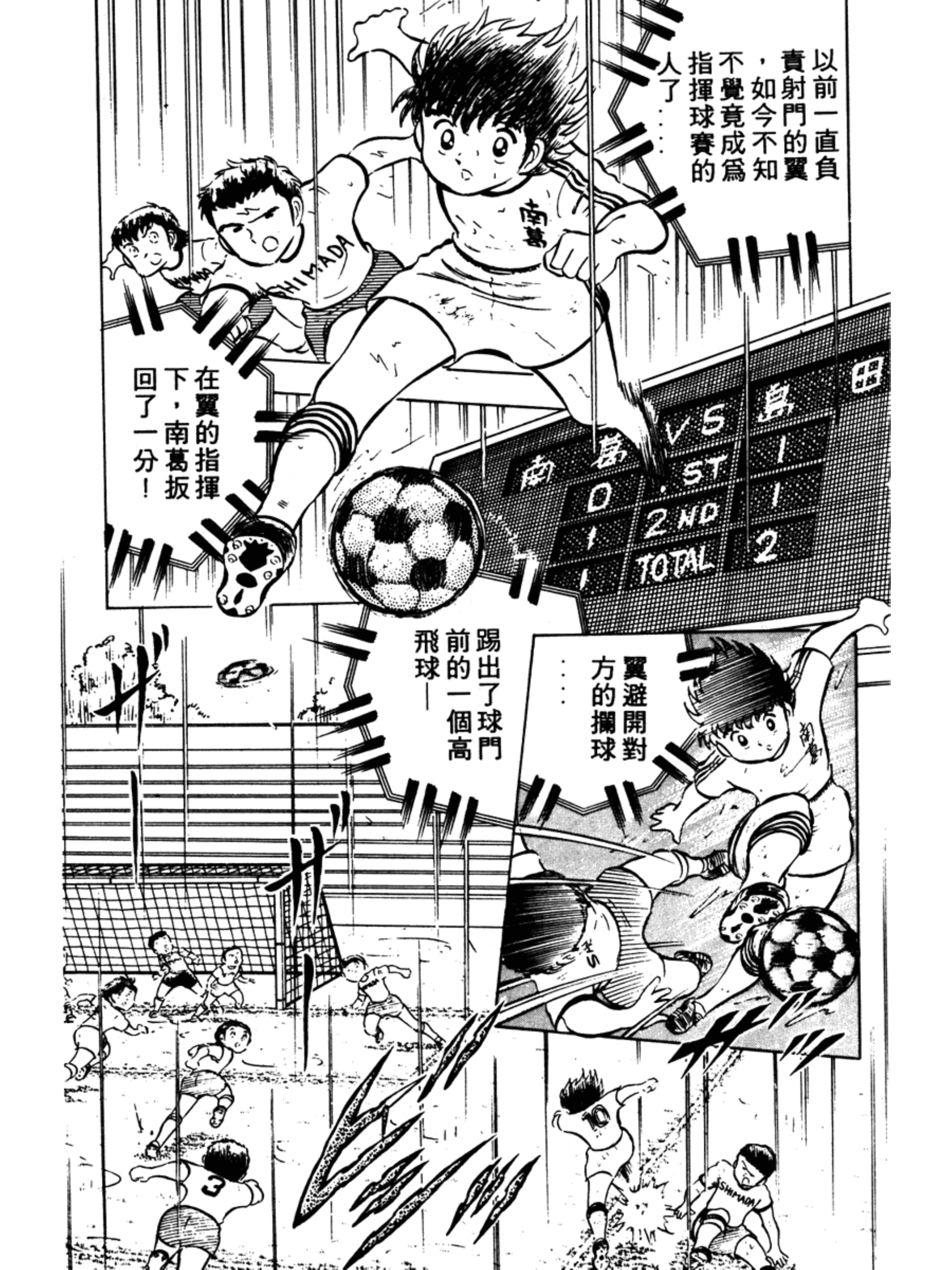 足球小将翼之梦幻队伍限定,足球小将第二部雷兽射门