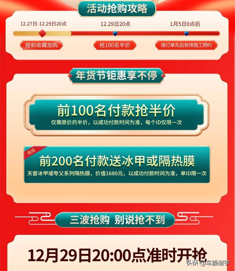 年货新年贴,新年贴车衣活动