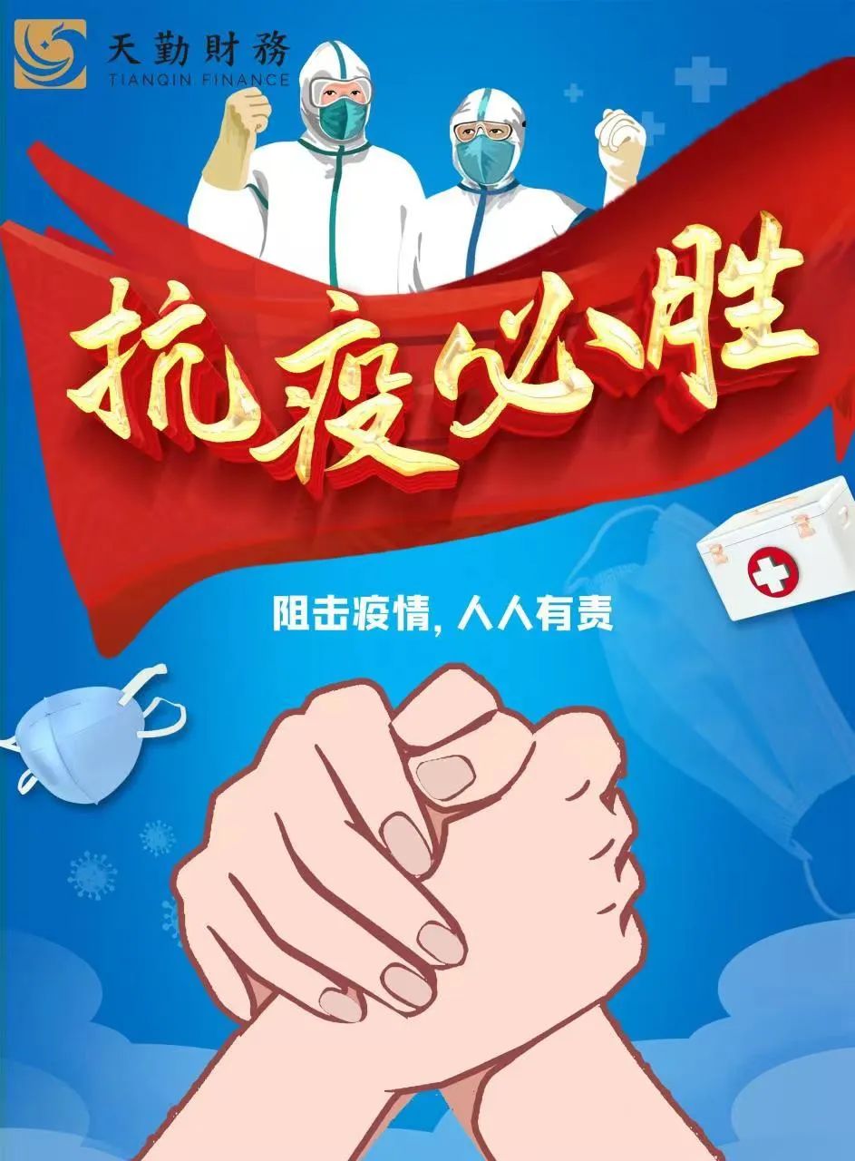 居家办公共克疫情,居家办公为疫情加油