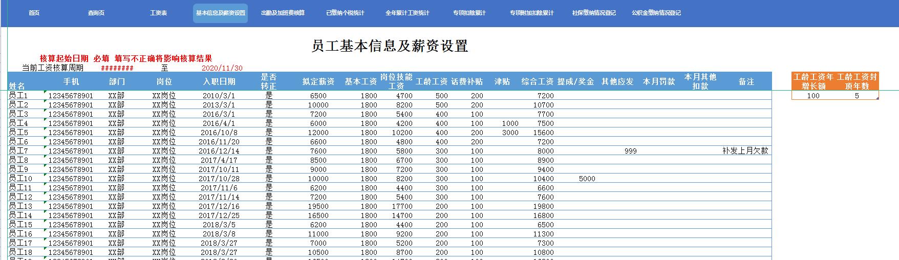 如何快速导入工资表申报个税,个税怎么导出工资表模板