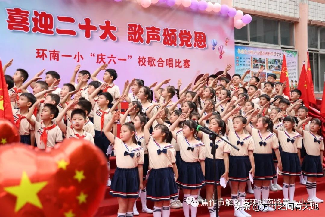 环南一小校歌,环南一小六一儿童节