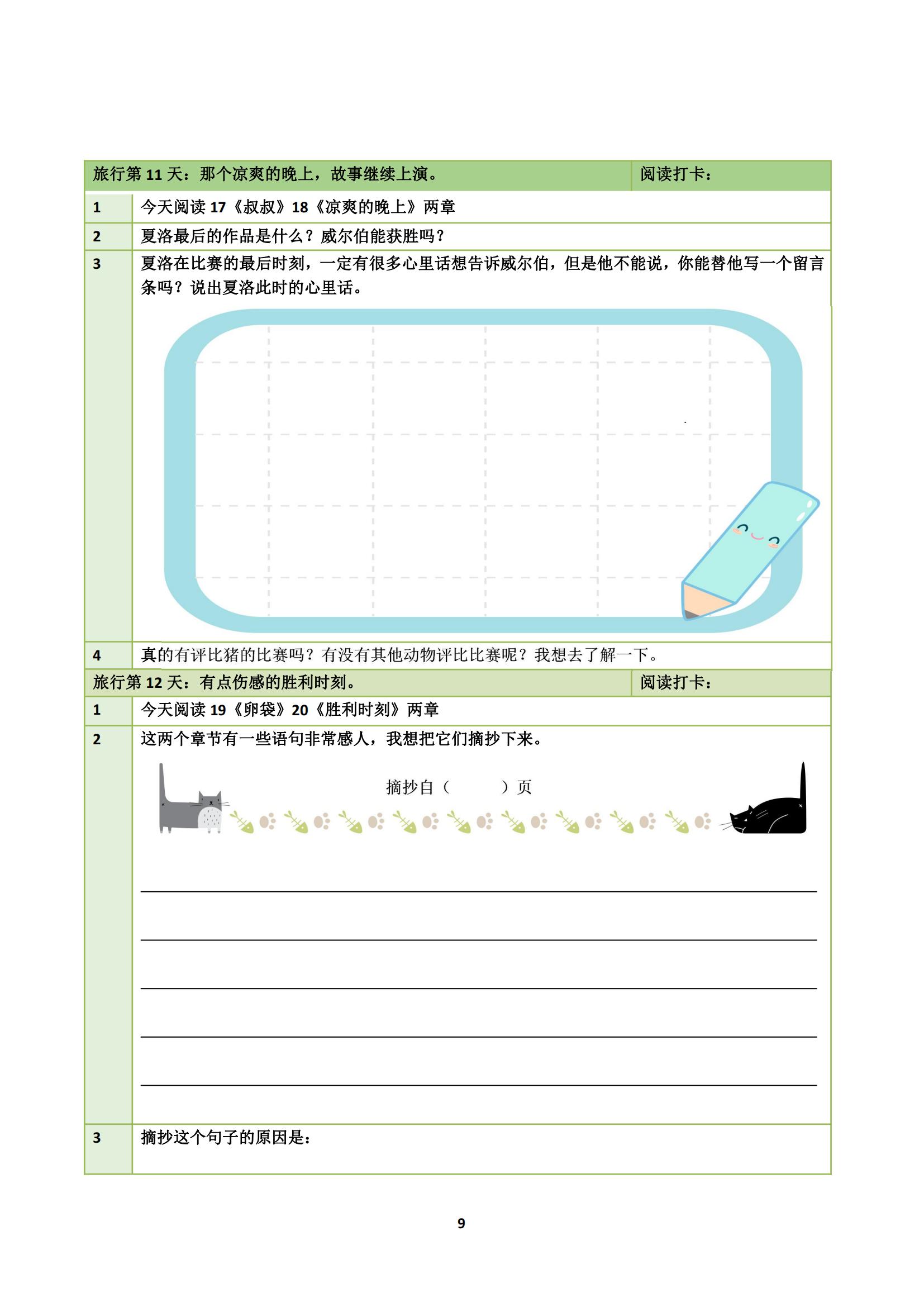 整本书学习任务群,整本书阅读学习任务群解读