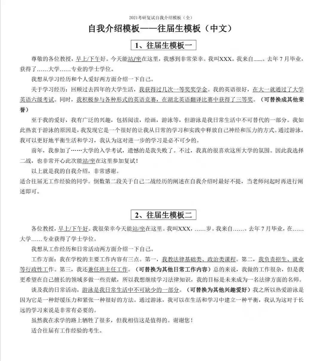 2020考研复试自我介绍模板汇总,考研复试个人简历基本信息模板