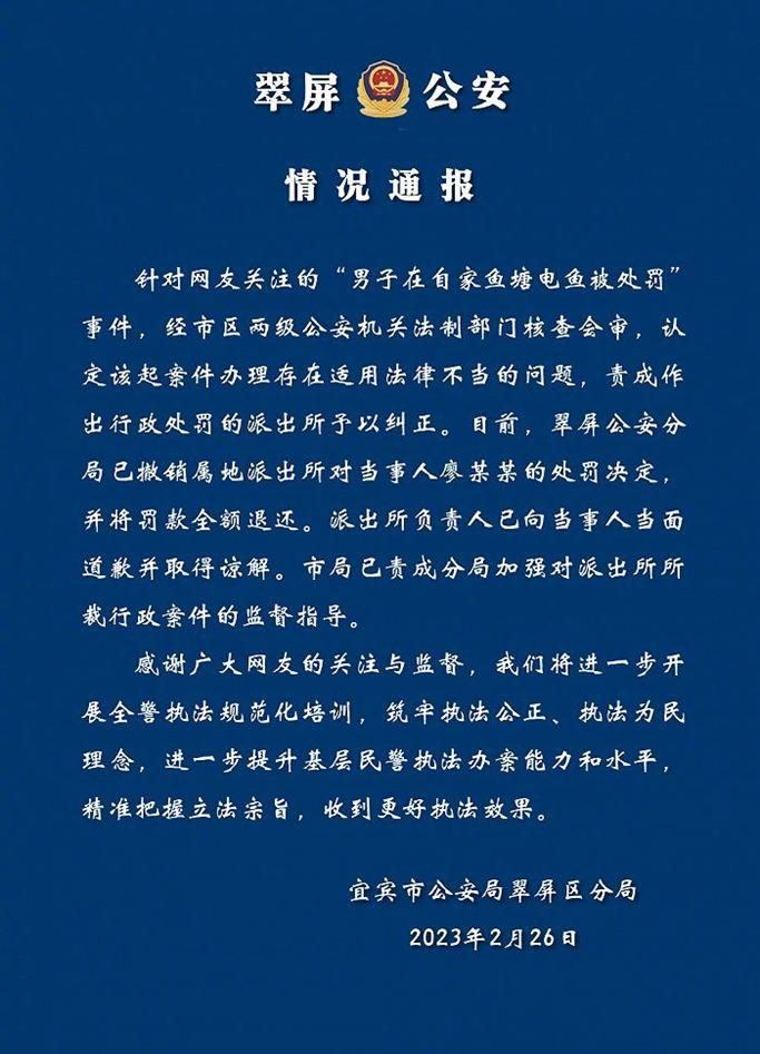 男子自家鱼塘电鱼被罚500元,男子自家鱼塘电鱼被处罚网友追问