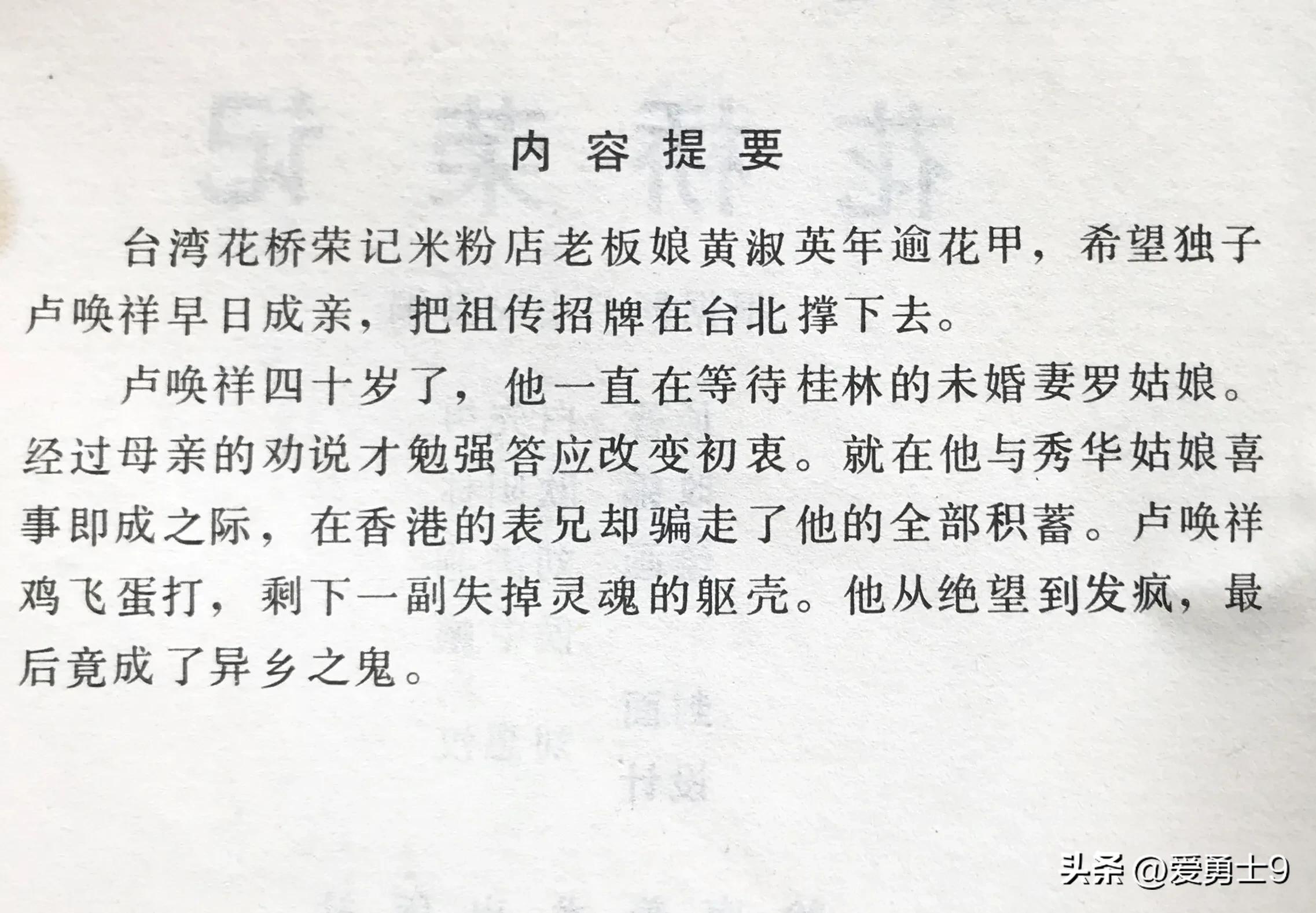 连环画岭南版《港澳台湾文学选-花桥荣记》