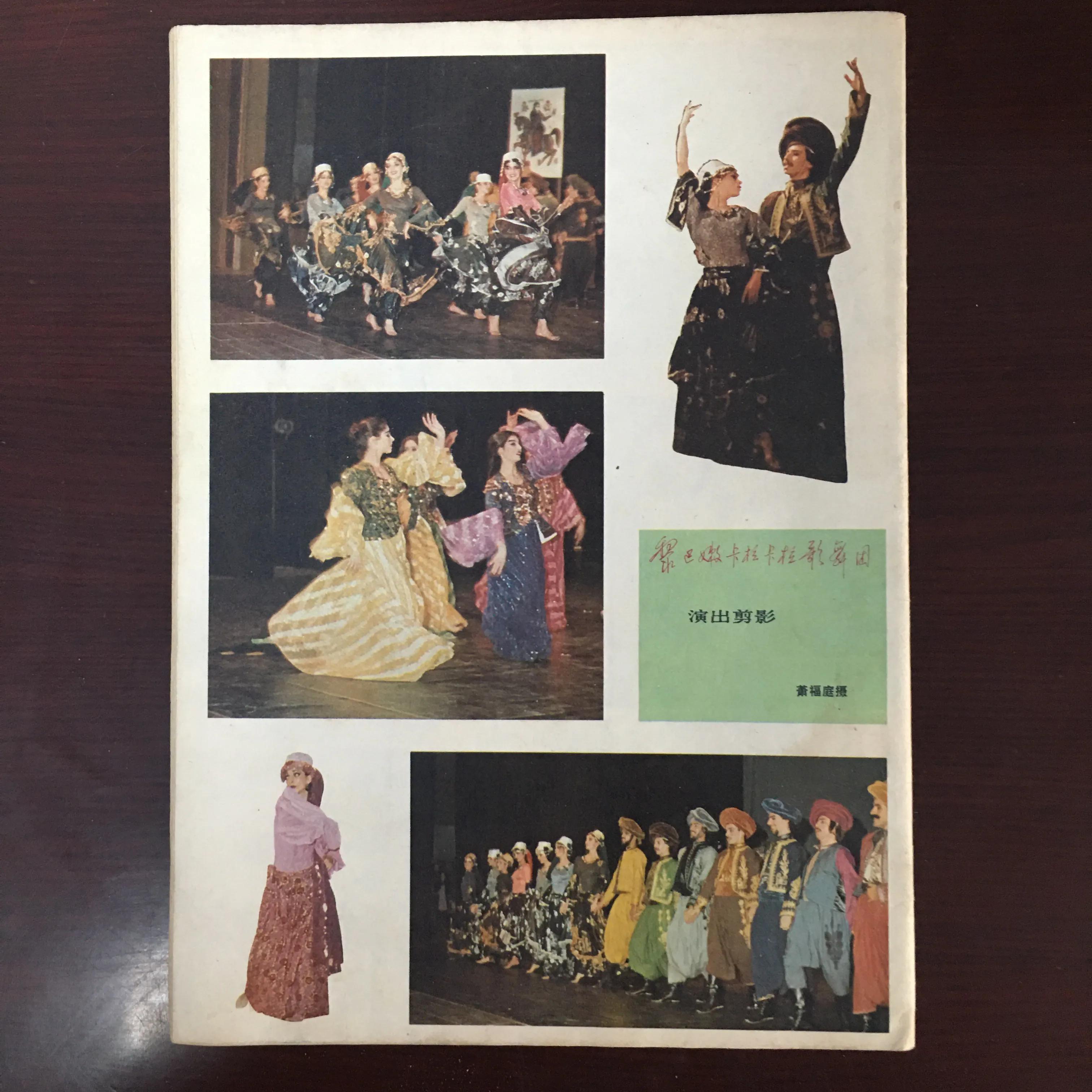 1976年环球足球杂志,1982年环球杂志