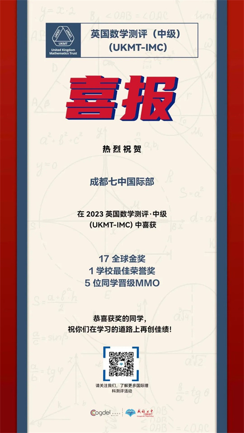 英国数学竞赛jmc含金量,英国数学竞赛imc